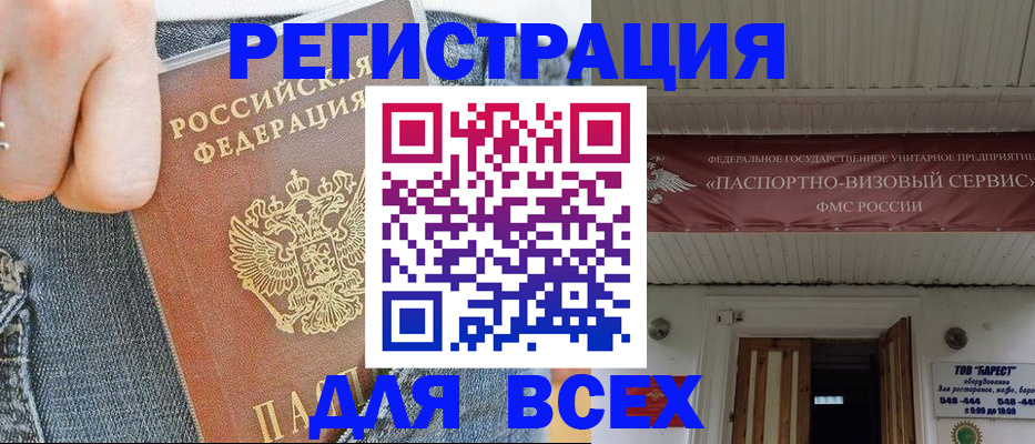 прописка для кредита в Боре