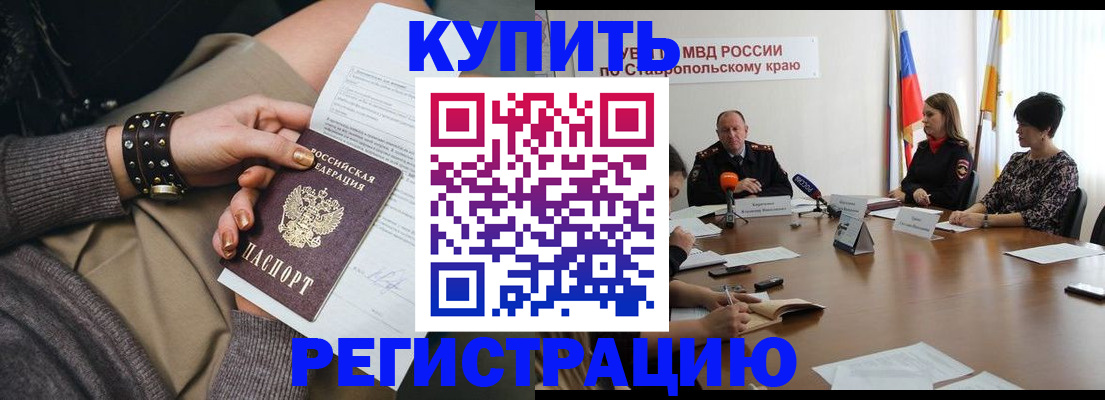 временная регистрация в Боре