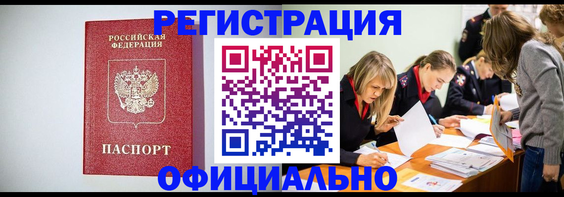 временная регистрация в квартире в Боре