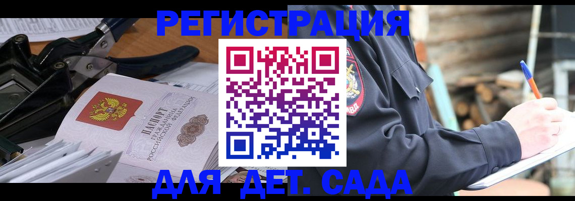 прописка для работы в Боре