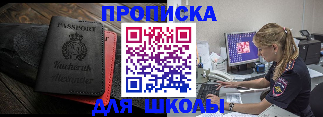 прописка в квартире в Боре