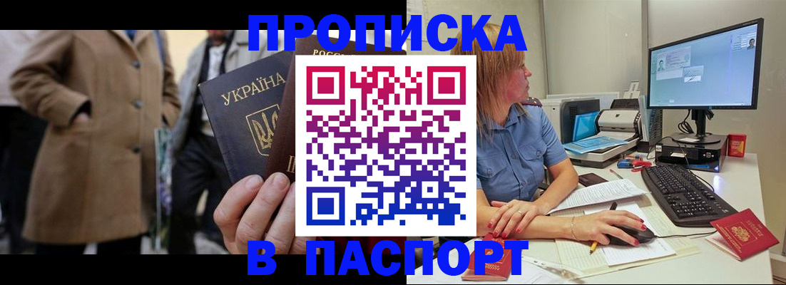 прописка штамп в Боре