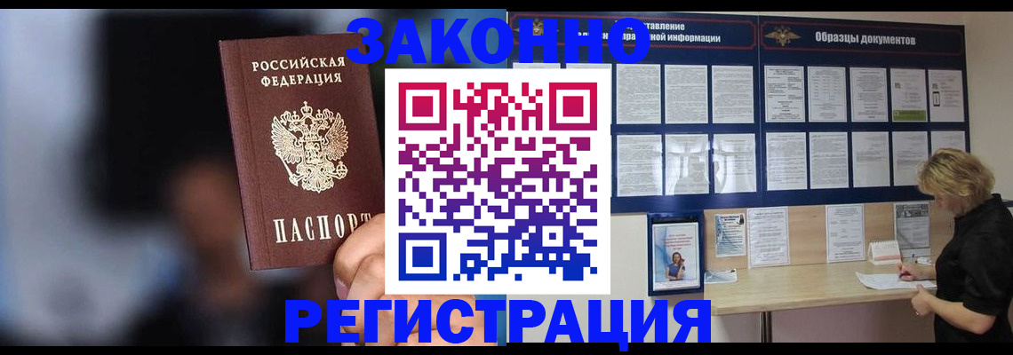 прописка гарантия в Боре