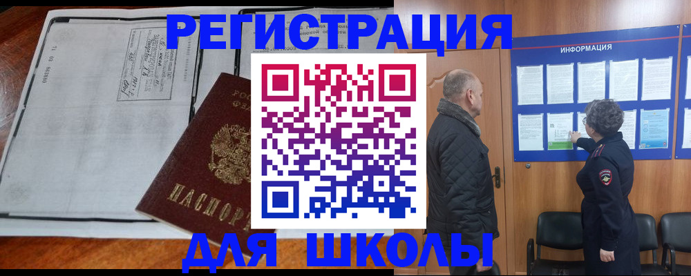 прописка для военкомата в Боре