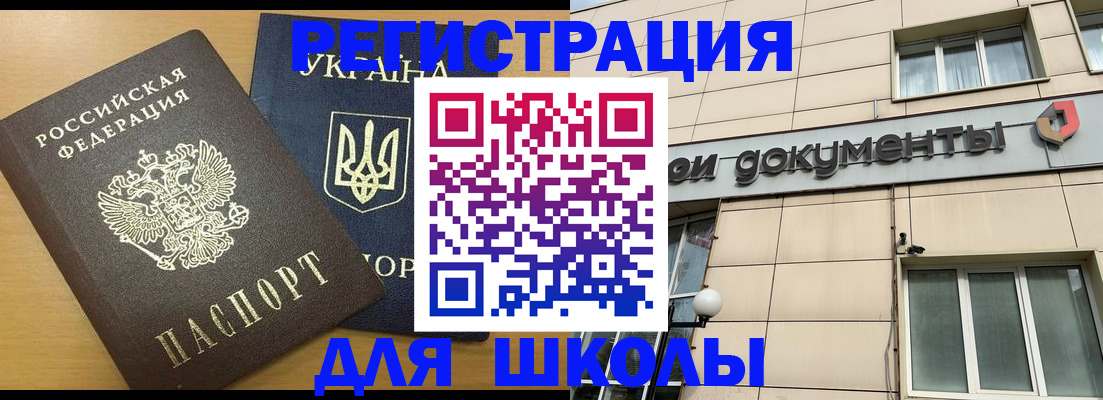 прописка для работы в Боре